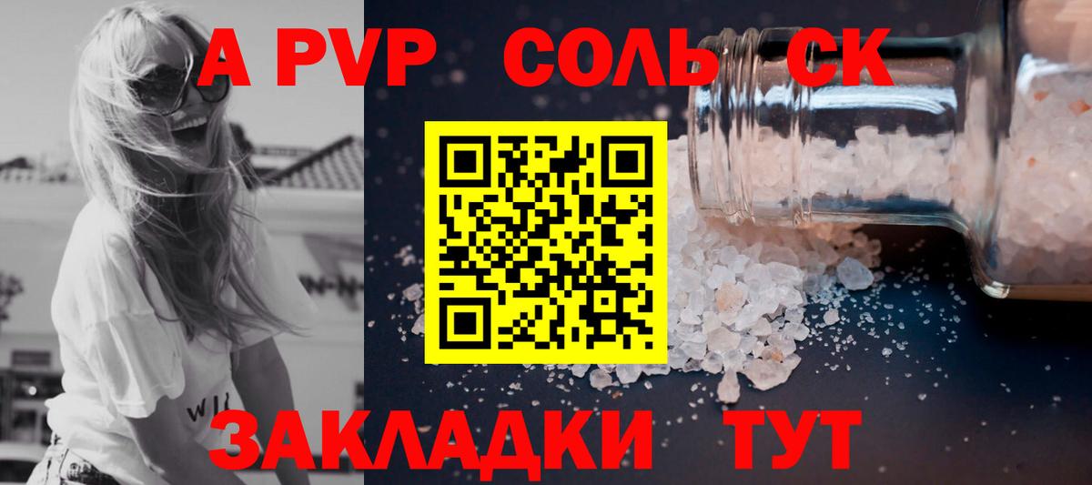 A-PVP VHQ Гурьевск