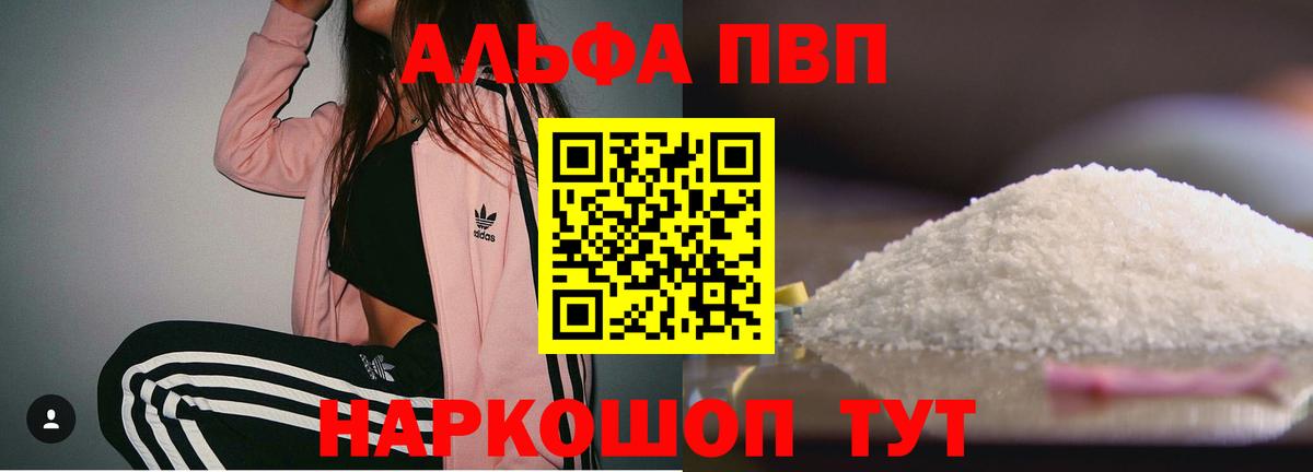 Гурьевск  Alfa_PVP Соль  Альфа ПВП VHQ  Вход с VPN 