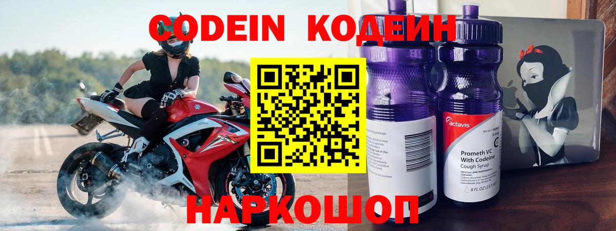 Гурьевск  Кодеиновый сироп Lean напиток Lean (лин)  Вход с VPN  Codein напиток Lean (лин) 