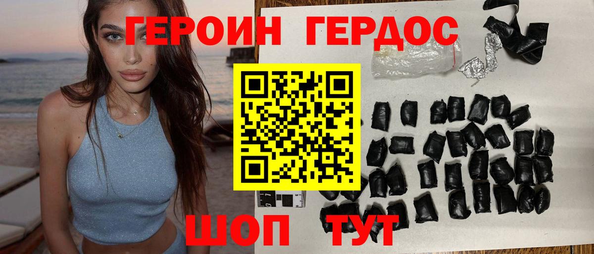 ГЕРОИН Heroin Гурьевск