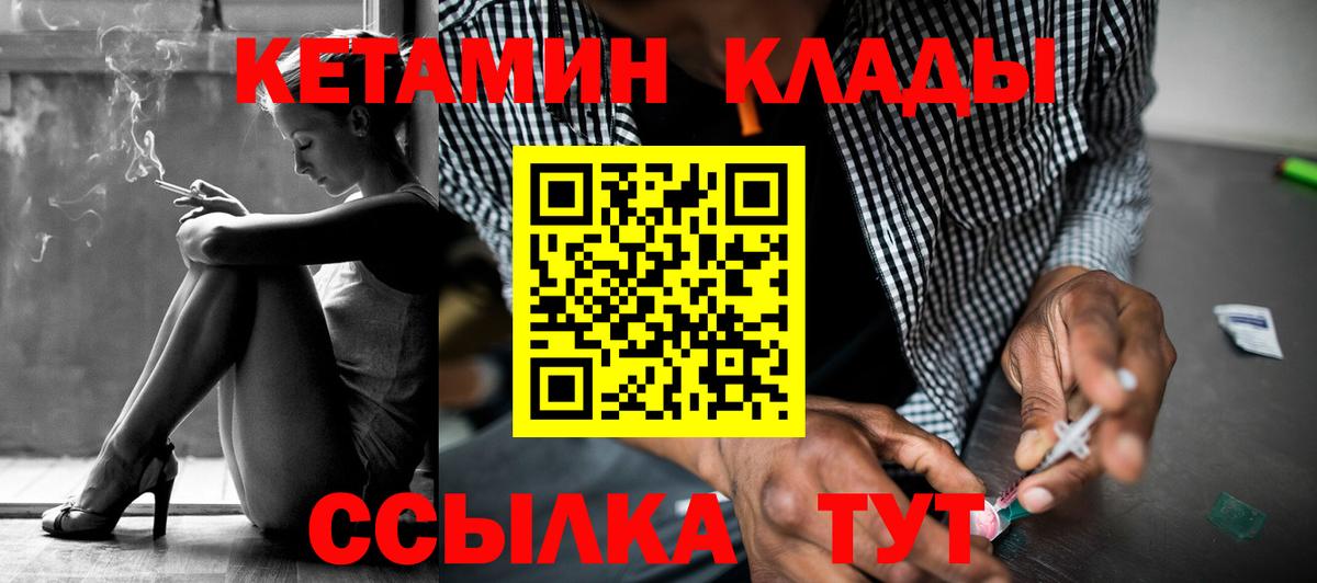 КЕТАМИН ketamine  Вход с VPN  Гурьевск  Кетамин VHQ 