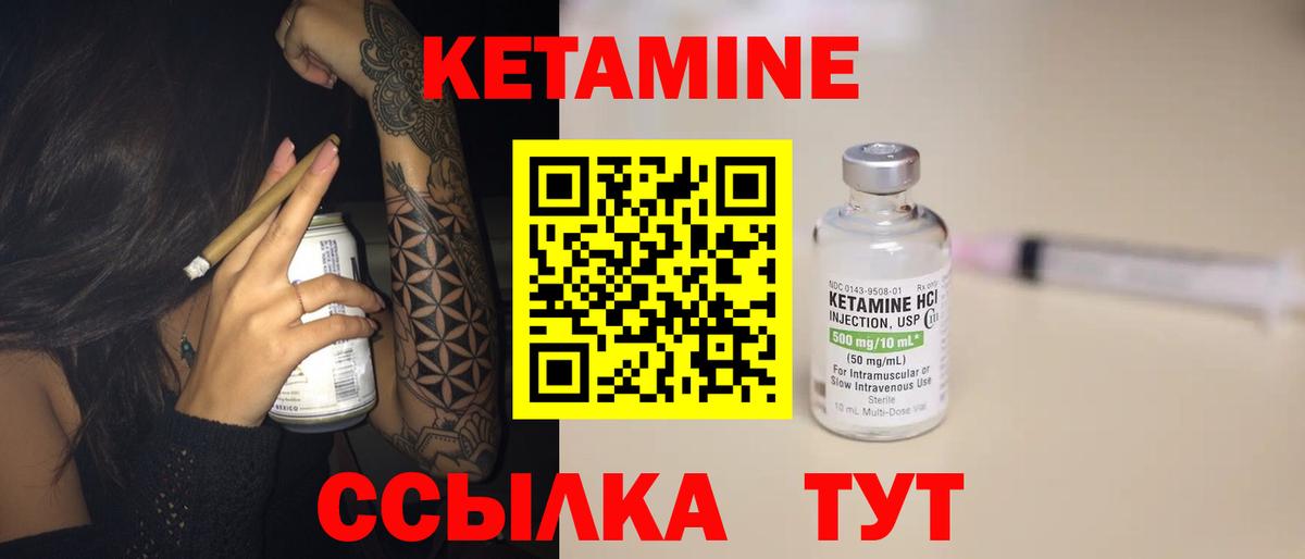 Кетамин ketamine Гурьевск