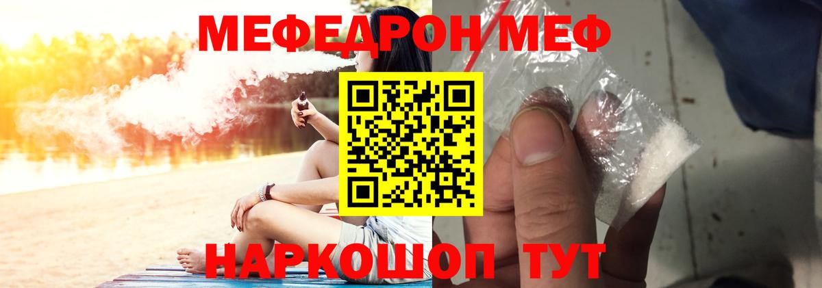 Мефедрон мяу мяу  Меф кристаллы  Гурьевск  МЯУ-МЯУ  Мефедрон  Вход с VPN 