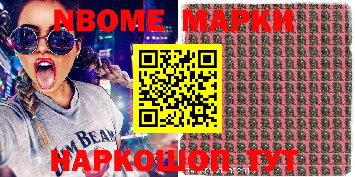 Марки 25I-NBOMe 1500мкг  Вход с VPN  Наркотические марки  Гурьевск 